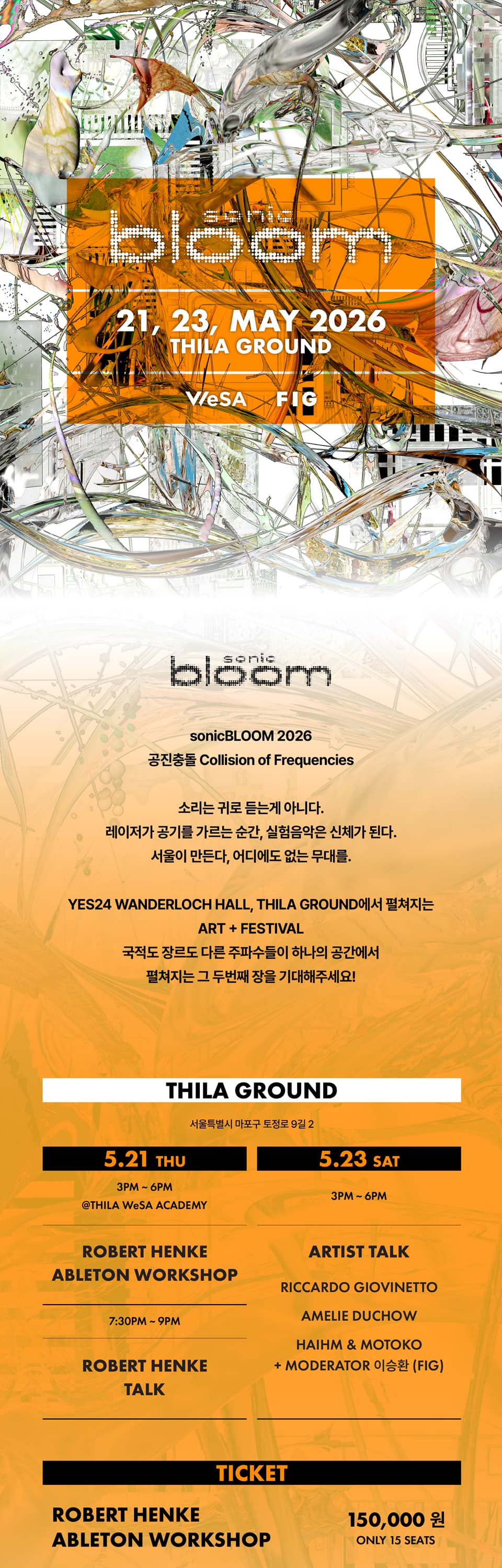 sonic BLOOM 소개 이미지 1