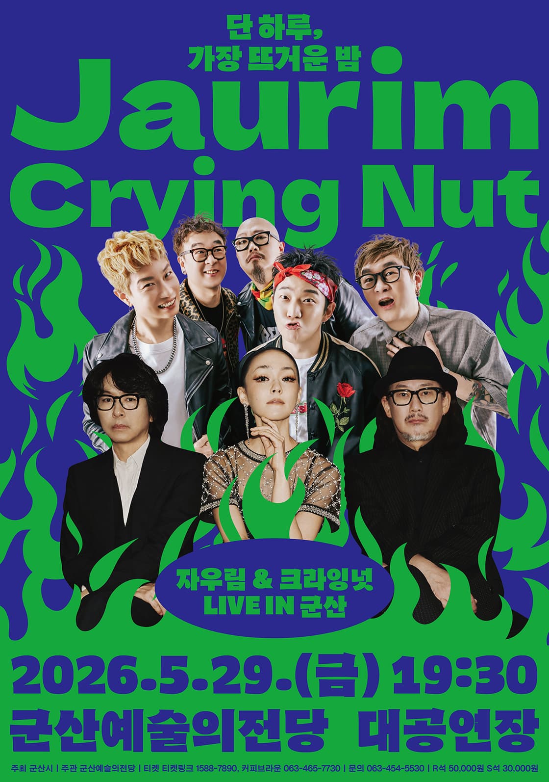 자우림 & 크라잉넛 LIVE: 단 하루, 가장 뜨거운 밤 [군산] 소개 이미지 1