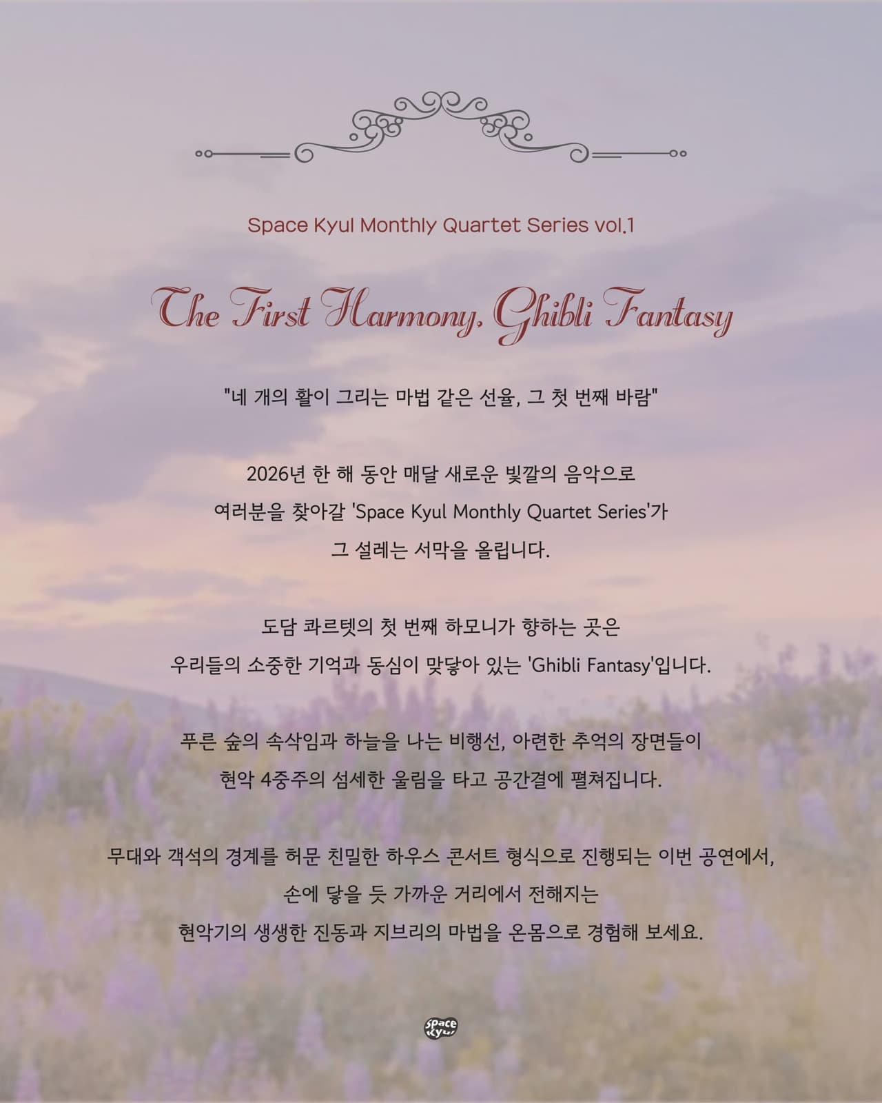 먼슬리 콰르텟 시리즈 vol.1: 도담 콰르텟의 첫 번째 하모니, 지브리 판타지 [부산] 소개 이미지 2