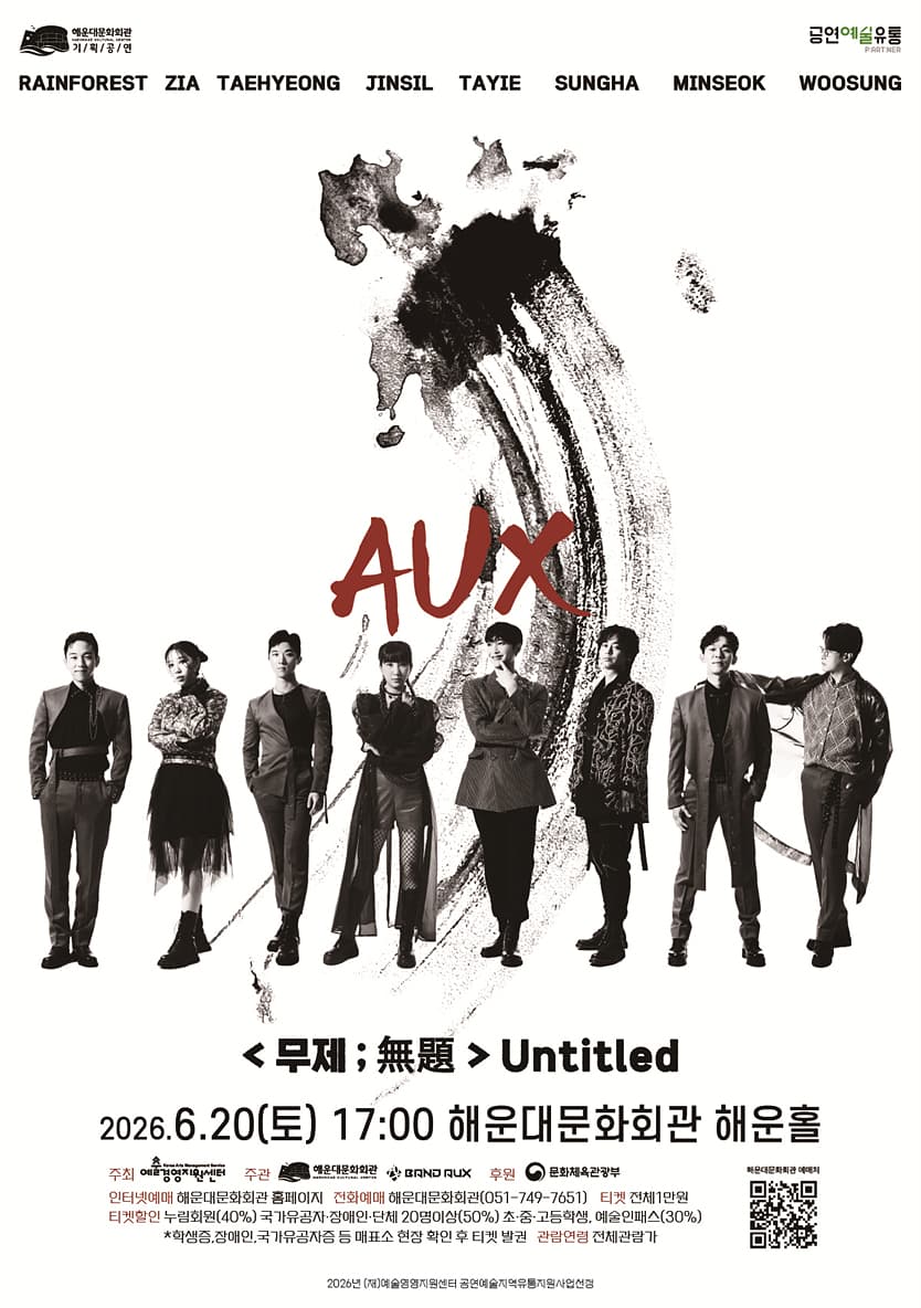 AUX 콘서트: 무제; 無題 (Untitled) [부산] 소개 이미지 1