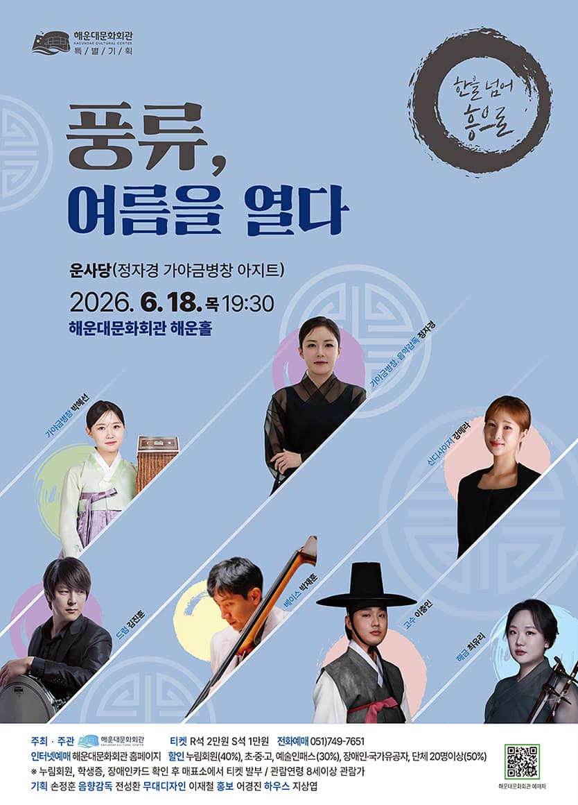 풍류, 여름을 열다 [부산] 소개 이미지 1