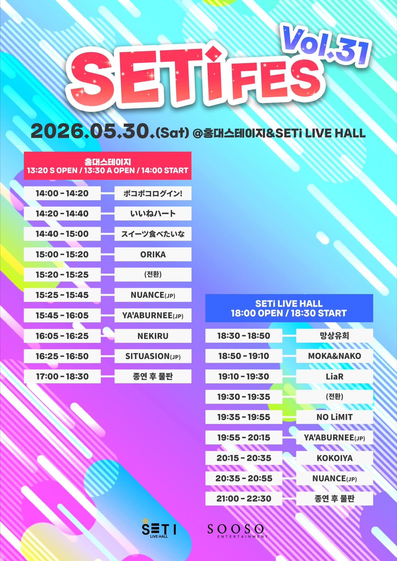SETi FES Vol.31 소개 이미지 2