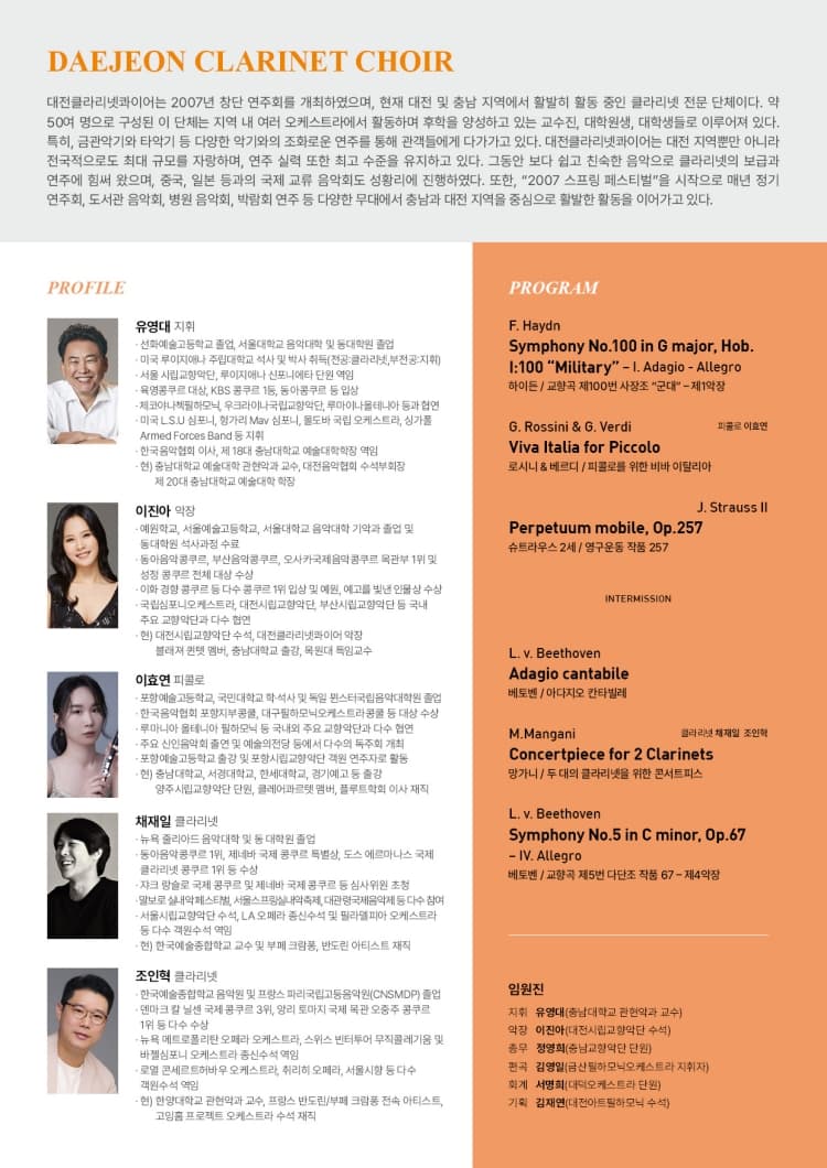대전클라리넷콰이어 창단 20주년 기념 음악회: 20년의 울림 [대전] promotional image 2