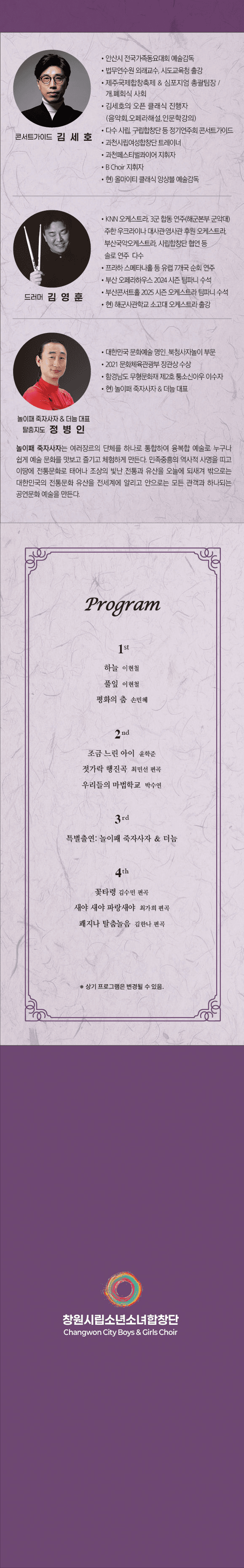 제84회 창원시립 소년소녀합창단 정기연주회 [창원] 소개 이미지 2