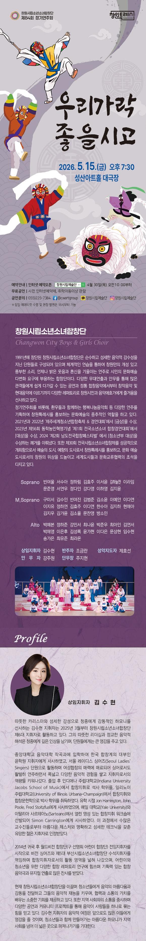 제84회 창원시립 소년소녀합창단 정기연주회 [창원] 소개 이미지 1