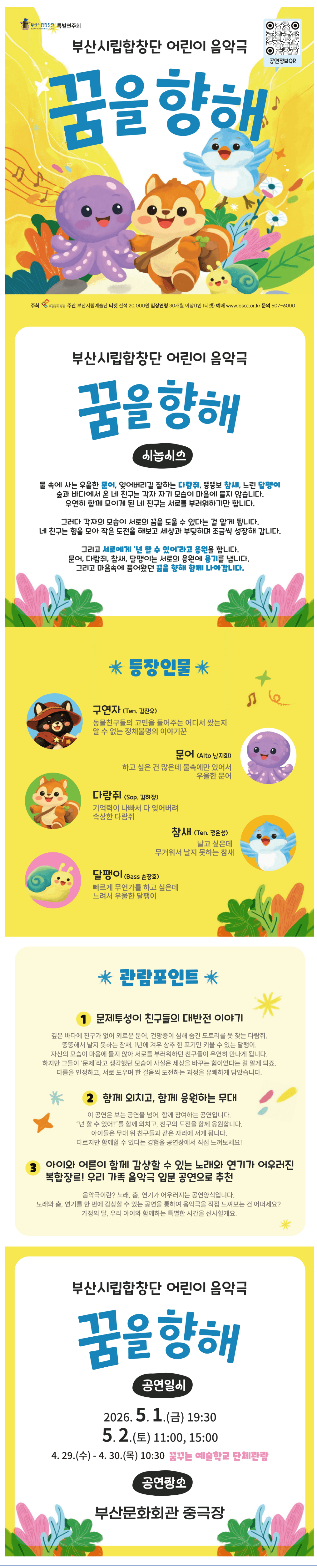 부산시립합창단, 꿈을 향해 [꿈꾸는 예술학교 단체관람] 소개 이미지 1