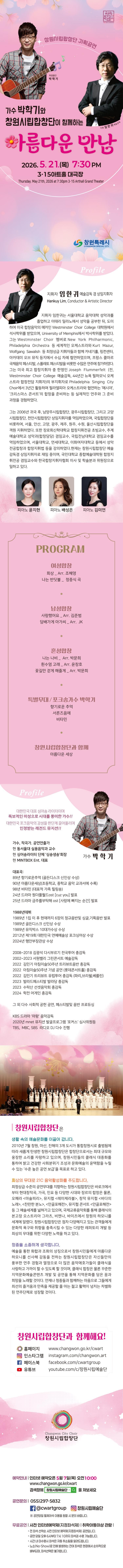 창원시립합창단 기획공연: 가수 박학기와 창원시립합창단이 함께하는 아름다운 만남 [창원] 소개 이미지 1