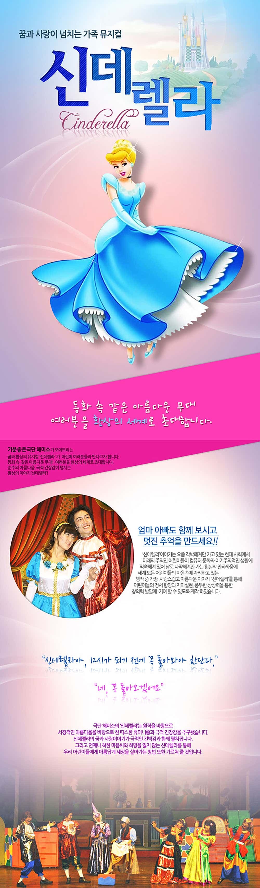 신데렐라 [강릉] 소개 이미지 1
