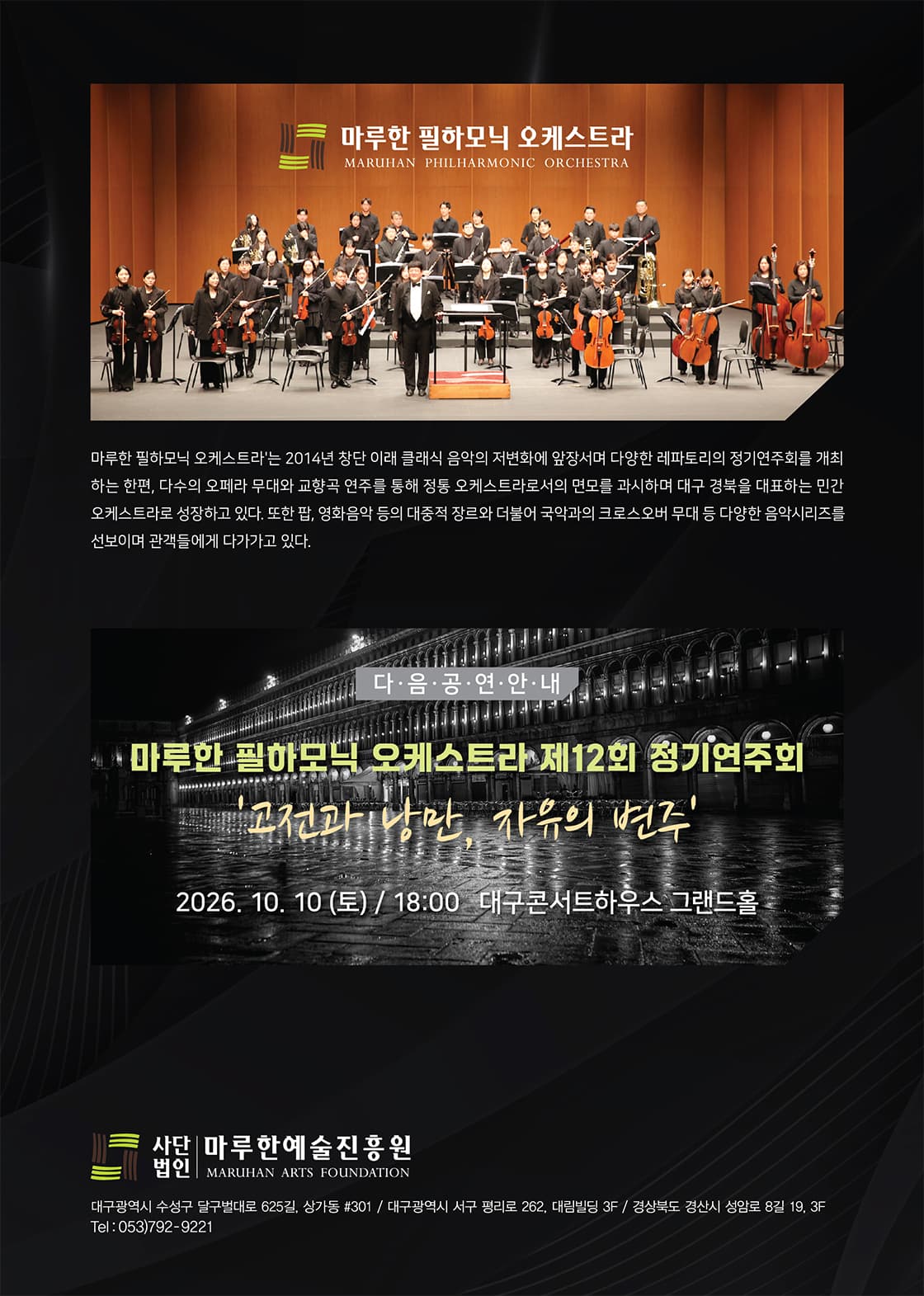 제11회 마루한필하모닉오케스트라 정기연주회 [대구] 소개 이미지 4