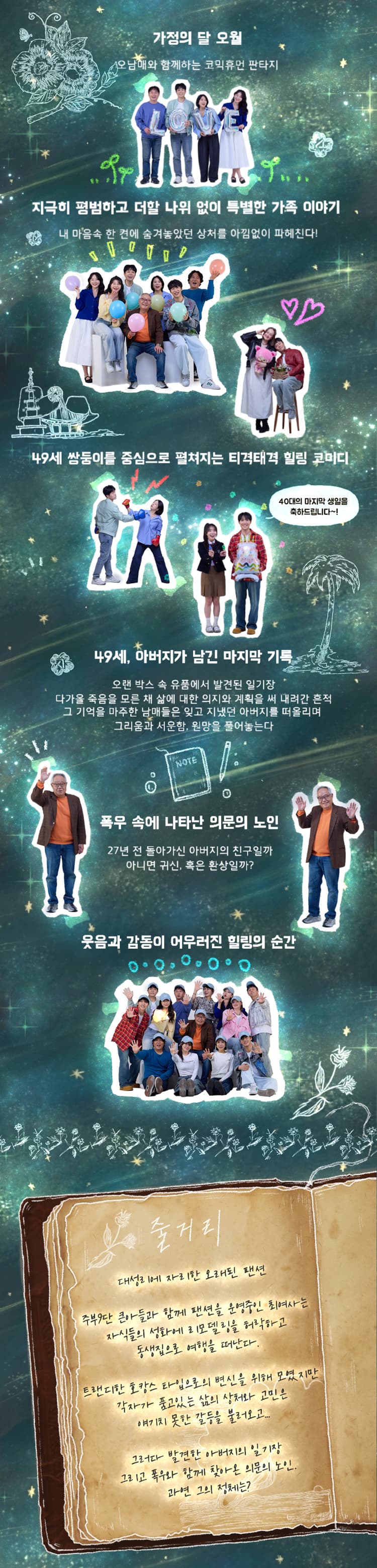 오남매 [대학로] 소개 이미지 2