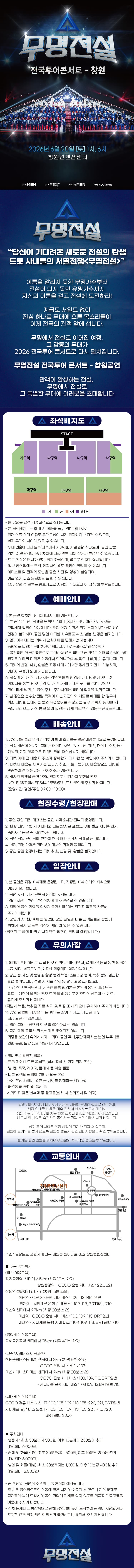 무명전설 전국투어 콘서트 [창원] 소개 이미지 1