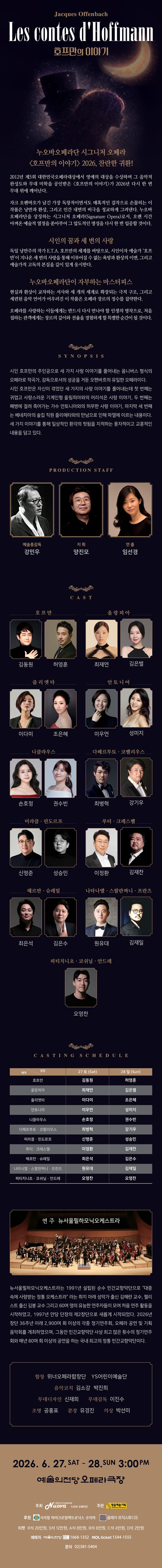 누오바오페라단, 호프만의 이야기 소개 이미지 1