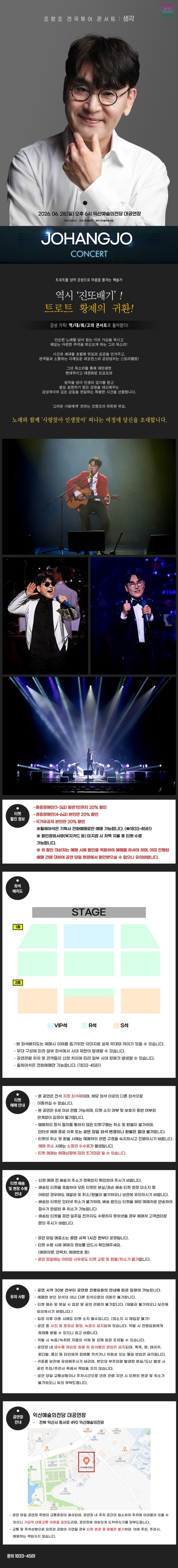 조항조 전국투어 콘서트: 생각 [익산] 소개 이미지 1