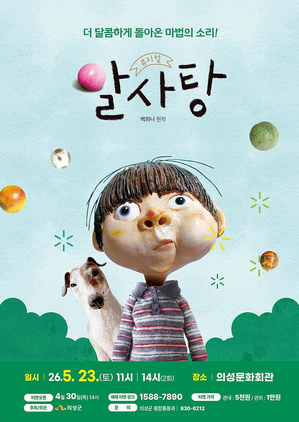 알사탕 [의성] 소개 이미지 1