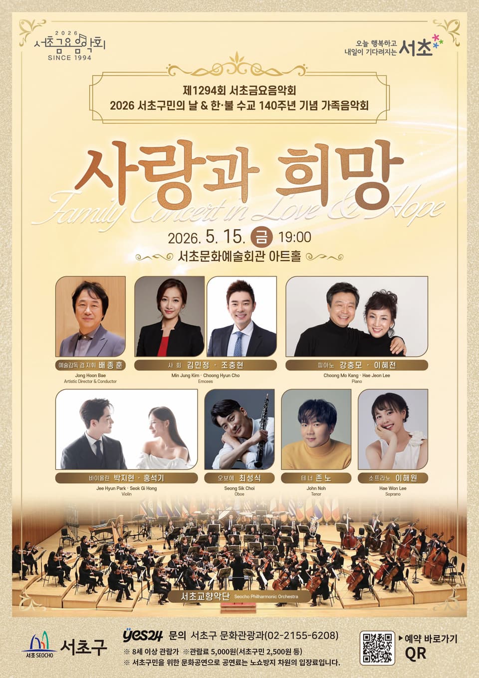 제1294회 서초금요음악회, 서초구민의 날 기념 특별음악회 소개 이미지 1