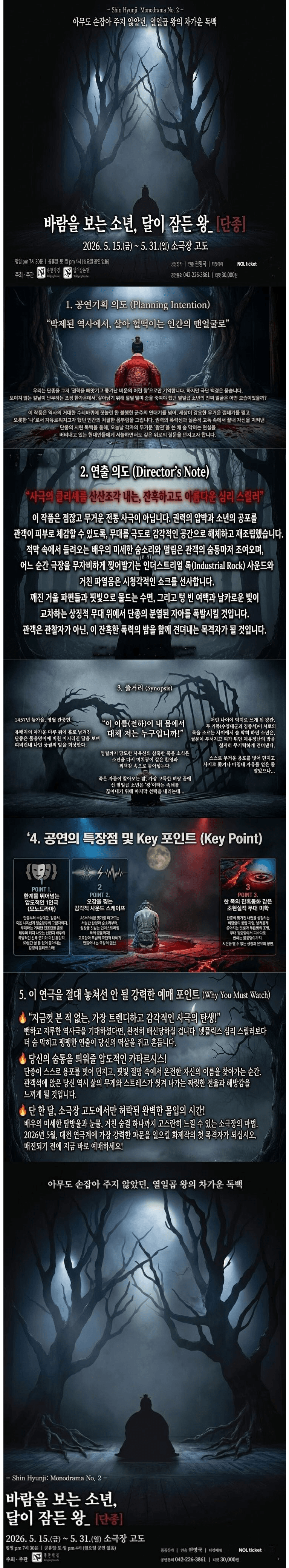 바람을 보는 소년, 달이 잠든 왕: 단종 [대전] promotional image 1
