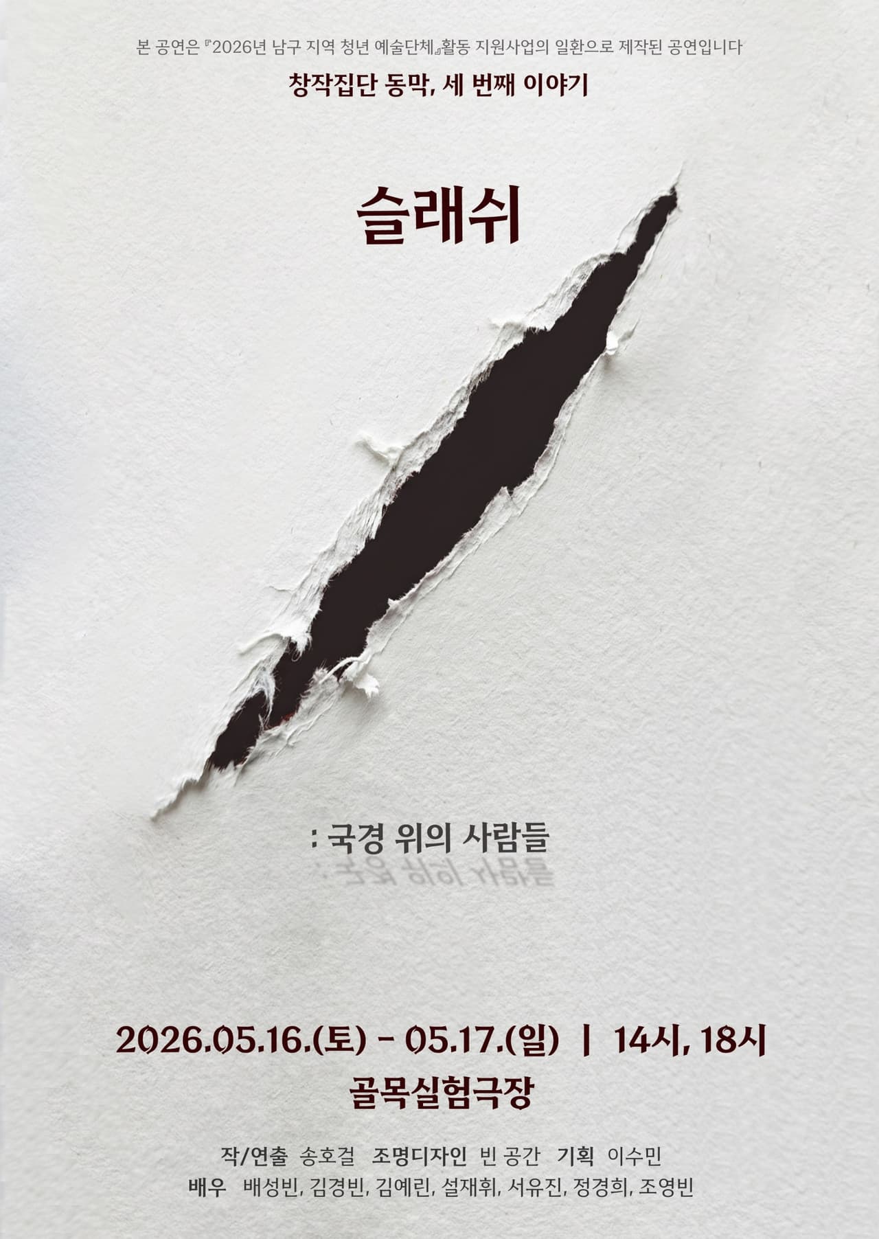/: 국경 위의 사람들 [대구] 소개 이미지 1