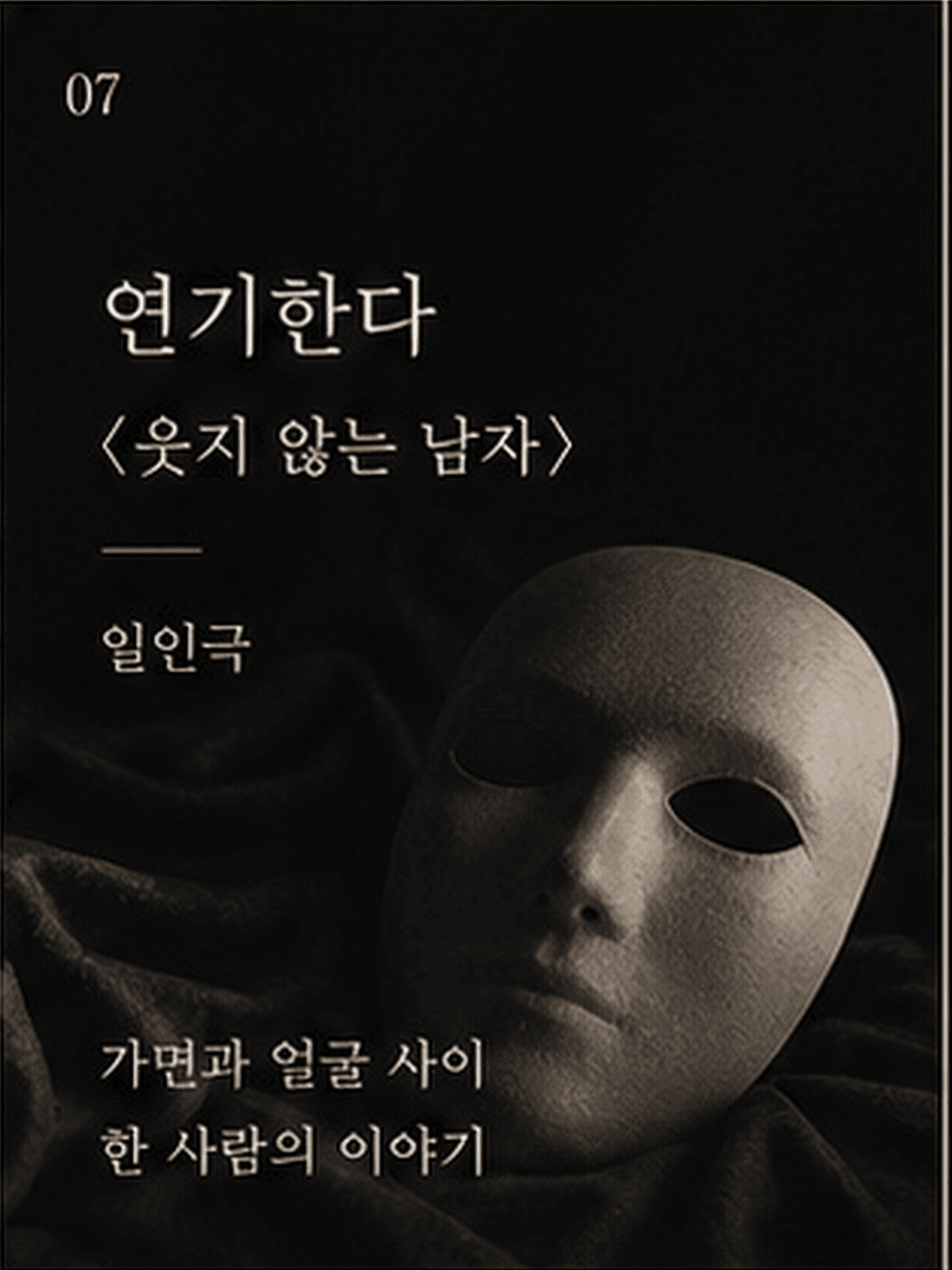 웃지않는남자 [강릉] 소개 이미지 1