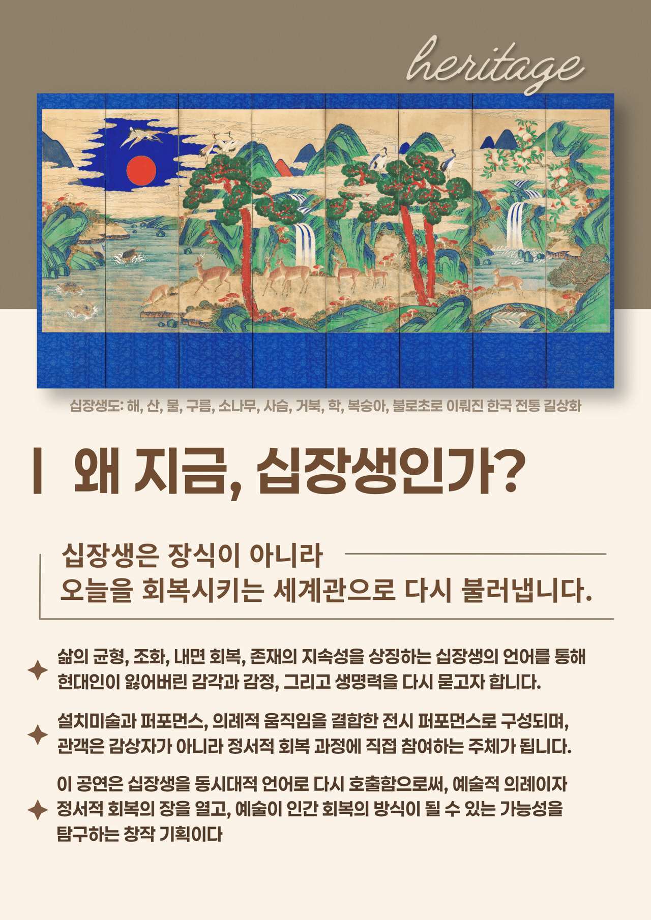 십장생: 의례 퍼포먼스 promotional image 4