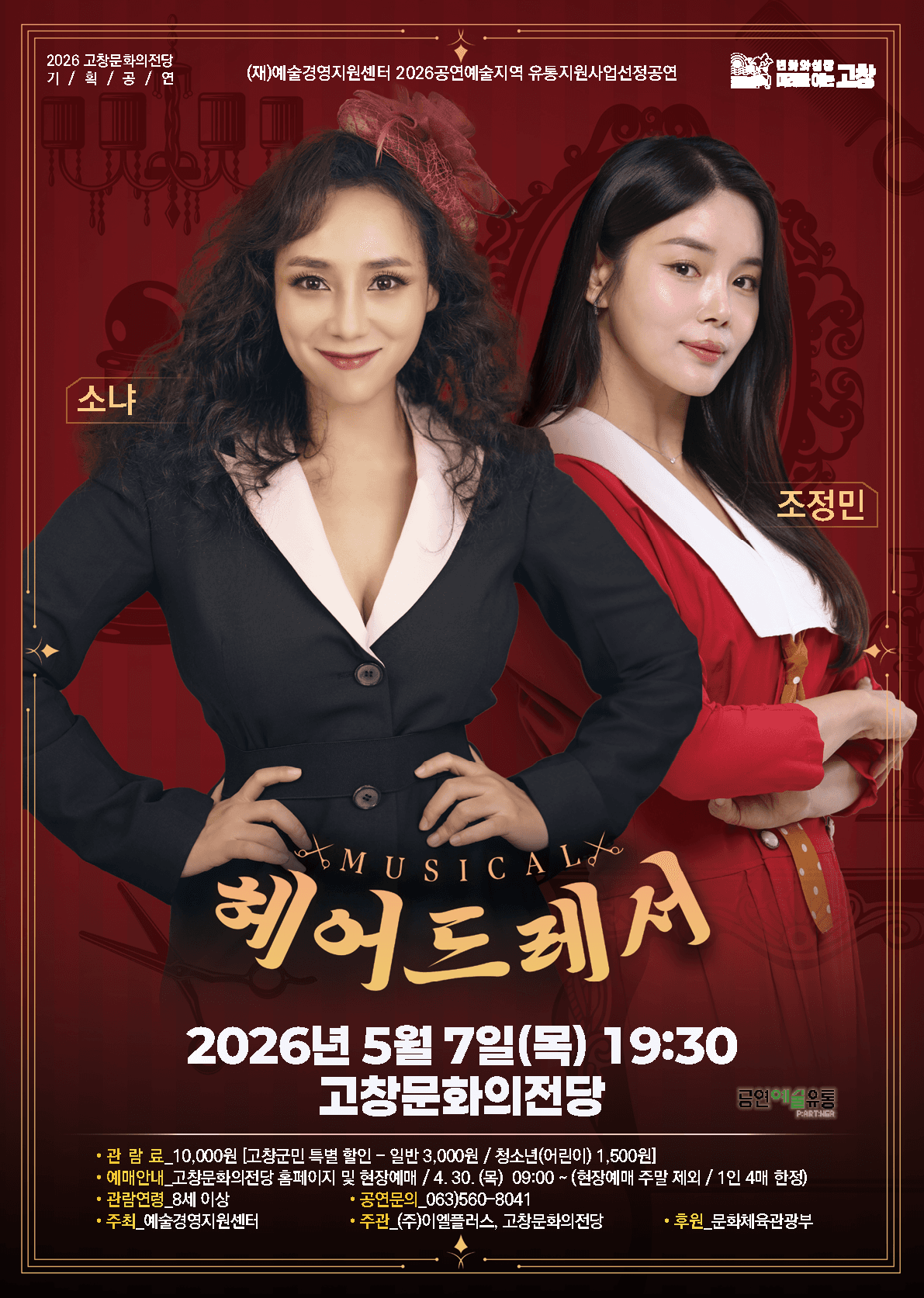 헤어드레서 [고창] 소개 이미지 1