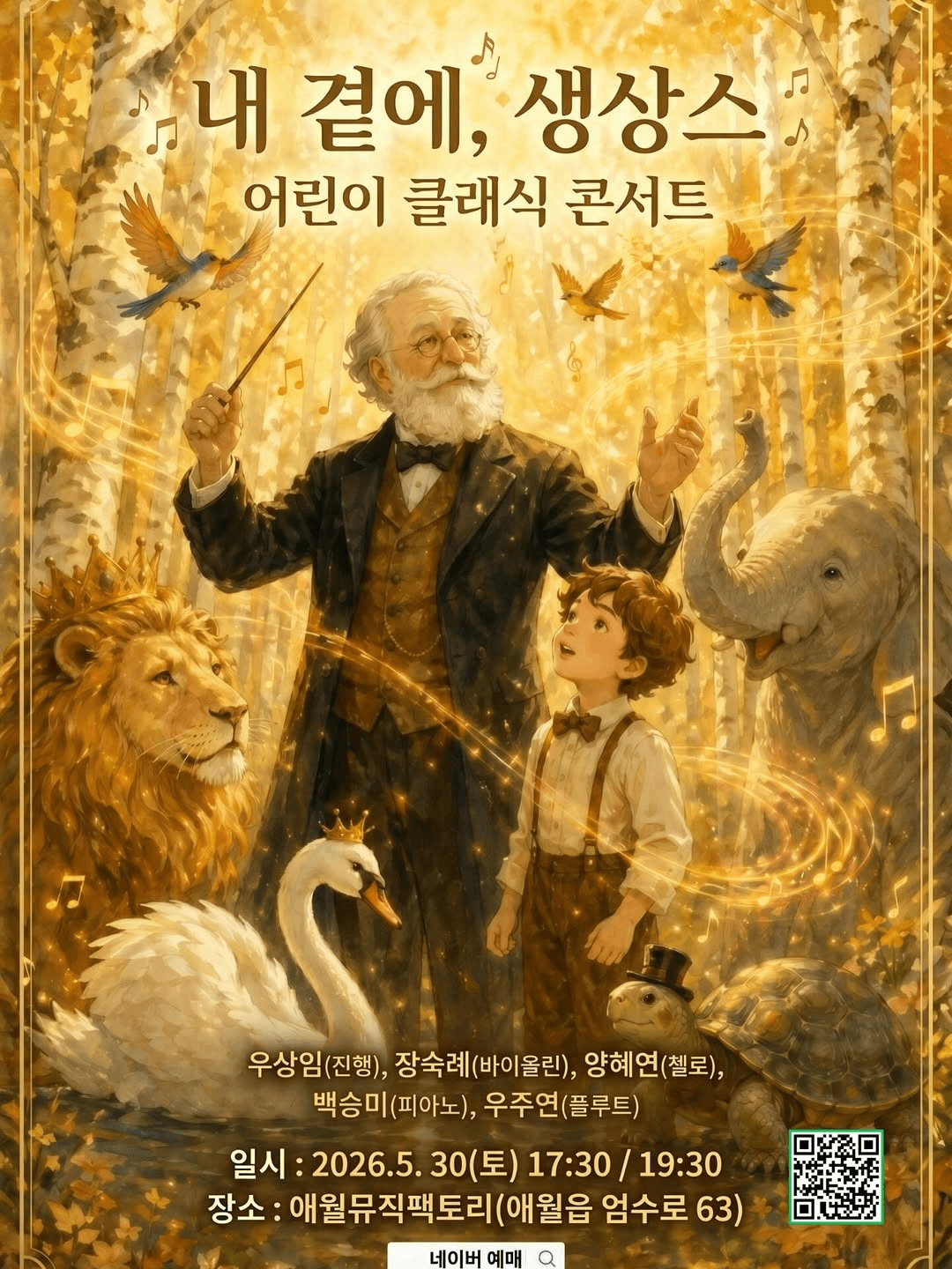 내 곁에, 클래식: 생상스 [제주] promotional image 1