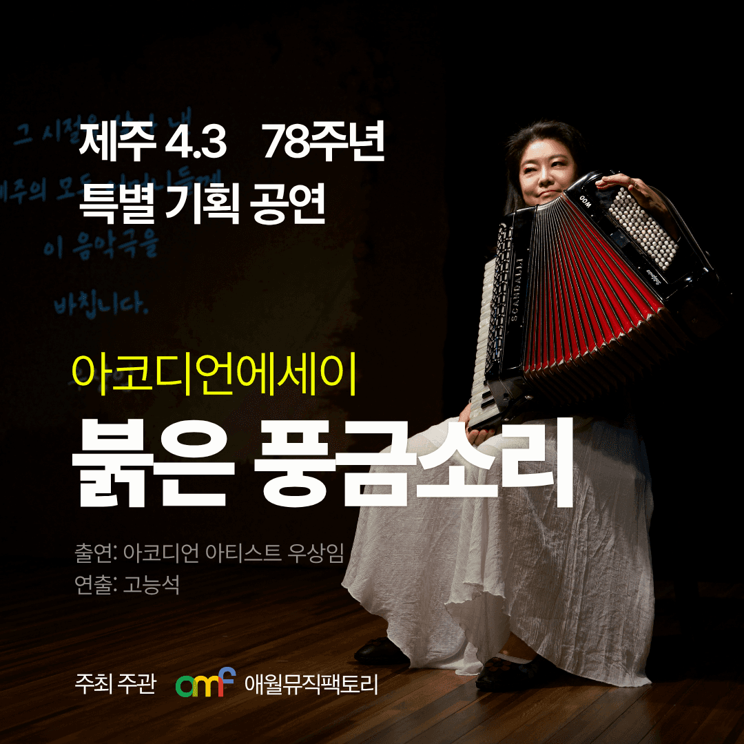 우상임 아코디언 에세이: 붉은 풍금소리 소개 이미지 1
