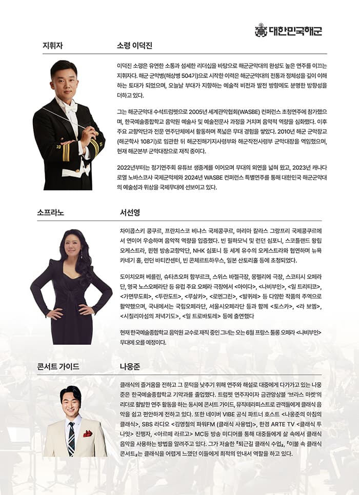 제481주년 충무공 탄신 기념 해군군악대 연주회 소개 이미지 3