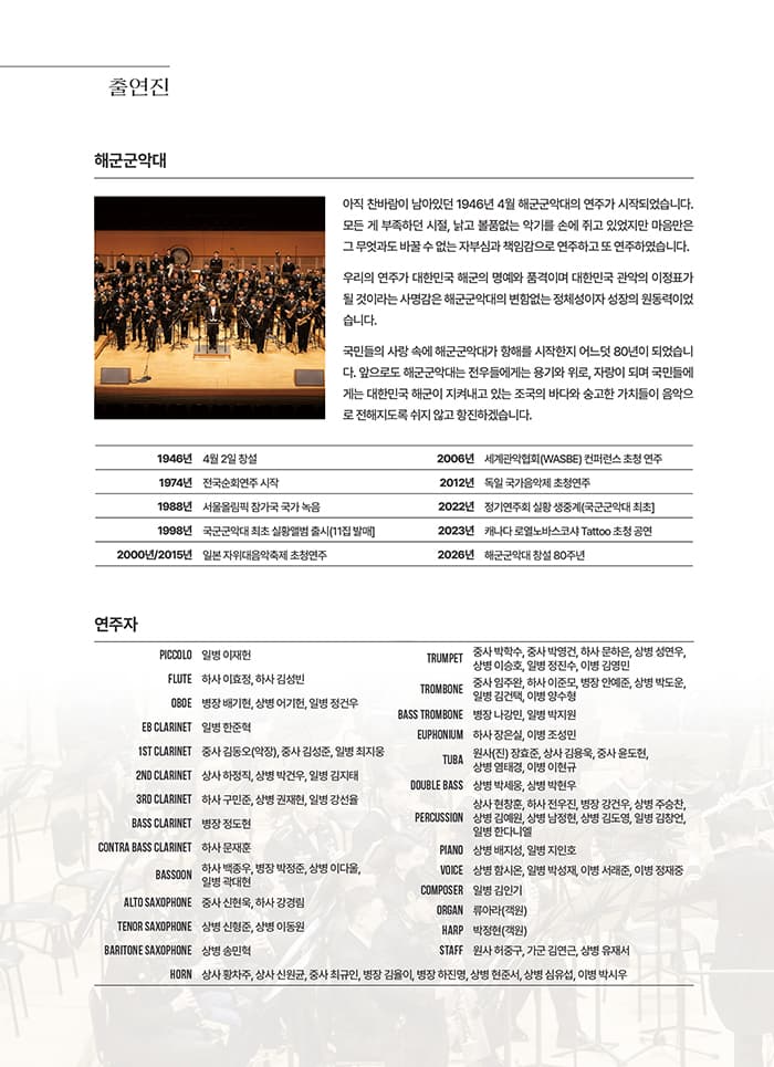 제481주년 충무공 탄신 기념 해군군악대 연주회 소개 이미지 2