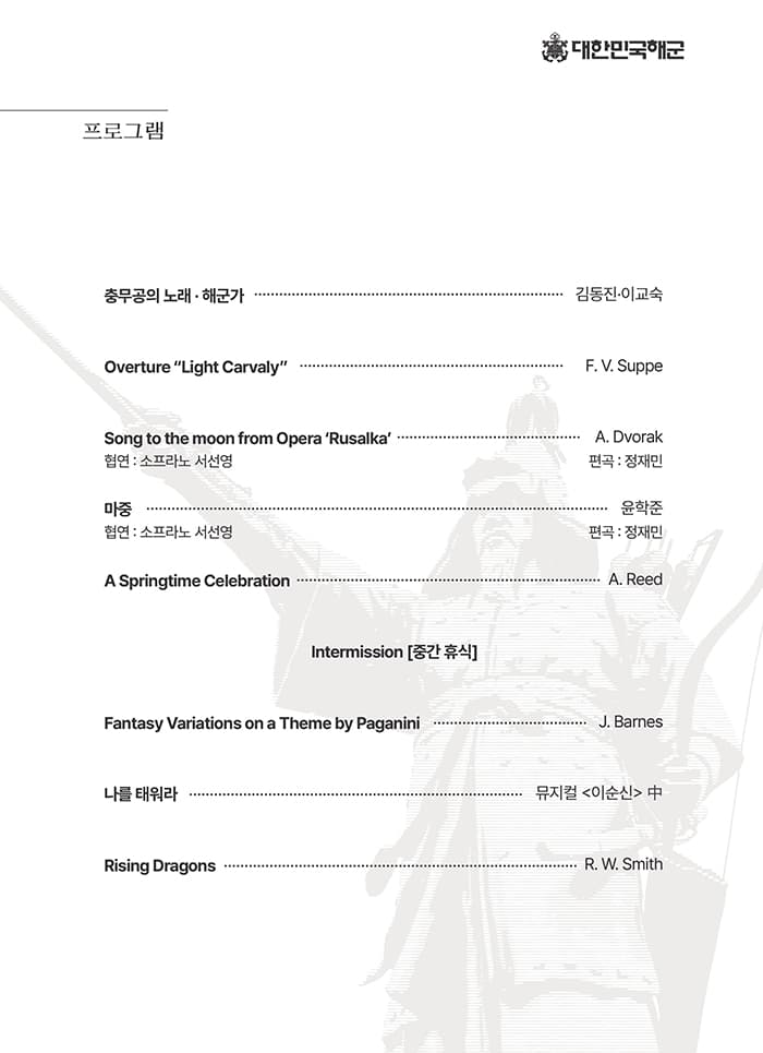 제481주년 충무공 탄신 기념 해군군악대 연주회 소개 이미지 1