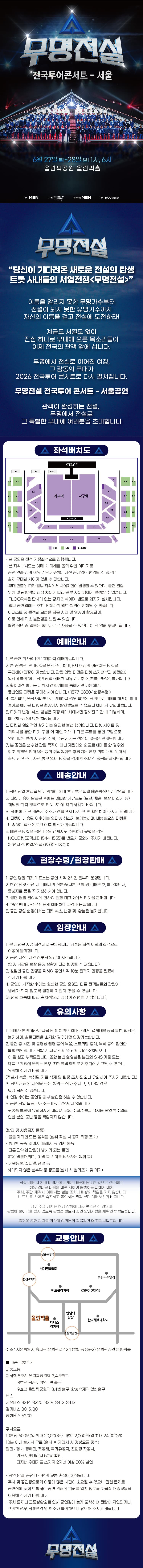 무명전설 전국투어 콘서트 소개 이미지 1