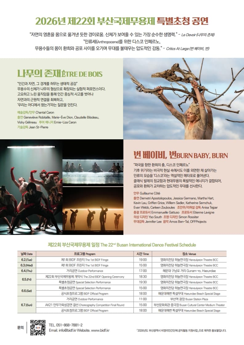 제22회 부산국제무용제 캐나다 퀘백 포커스 특별초청 공연: 위기의 시대, 존재를 묻다 소개 이미지 2