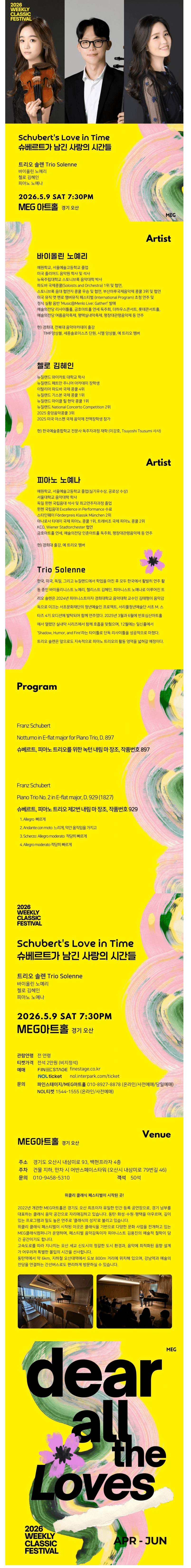 위클리 클래식 페스티벌, 슈베르트가 남긴 사랑의 시간들: 트리오 솔렌［경기 오산］ promotional image 1