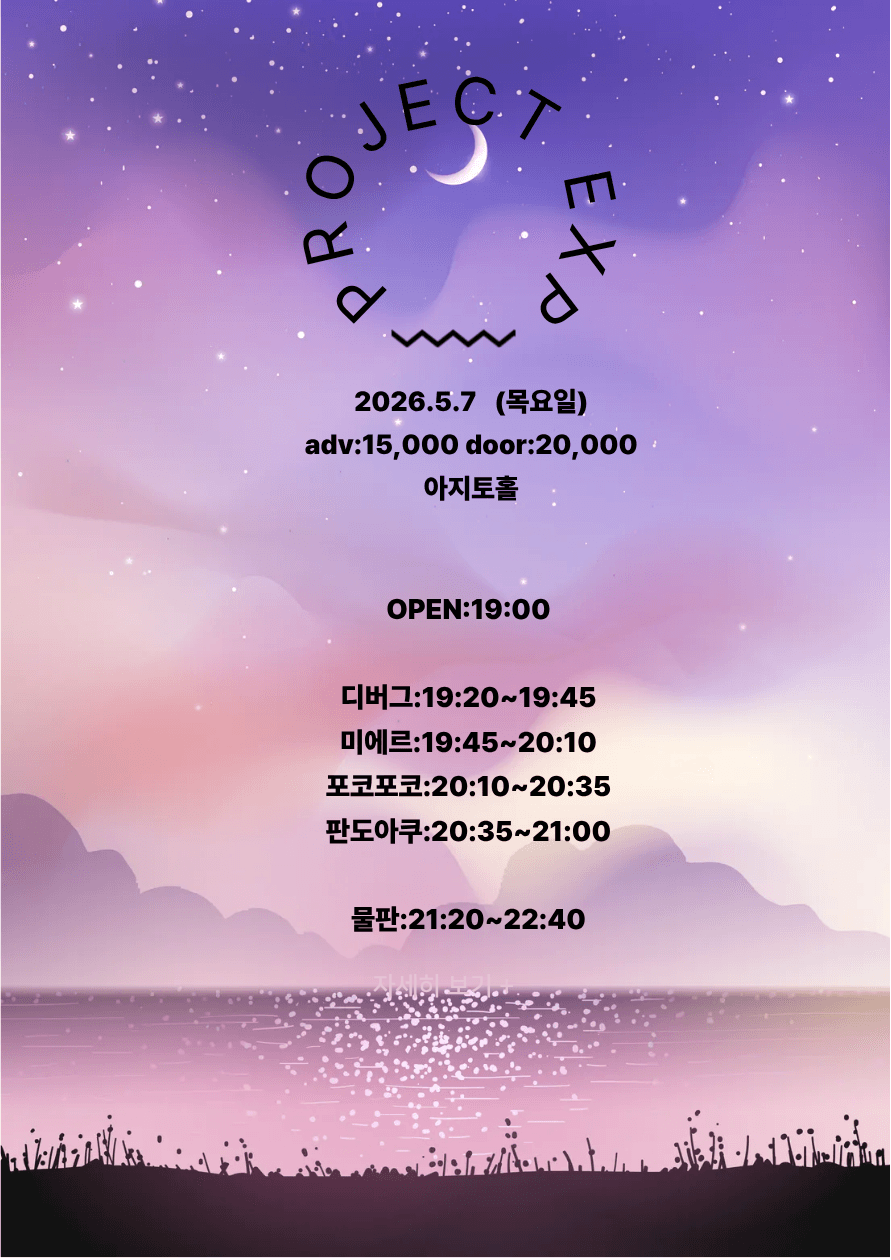 PROJECT EXP (05.07) 소개 이미지 1