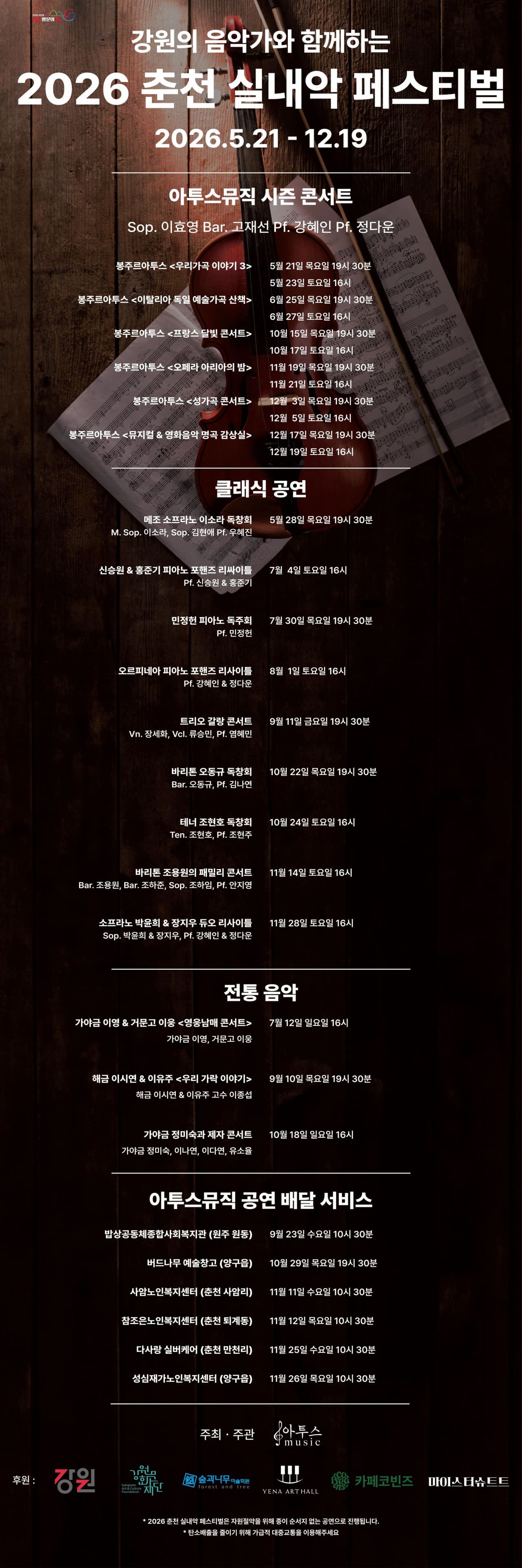 춘천 실내악 페스티벌, 아투스뮤직: 우리가곡 이야기 3 (05.23) promotional image 4