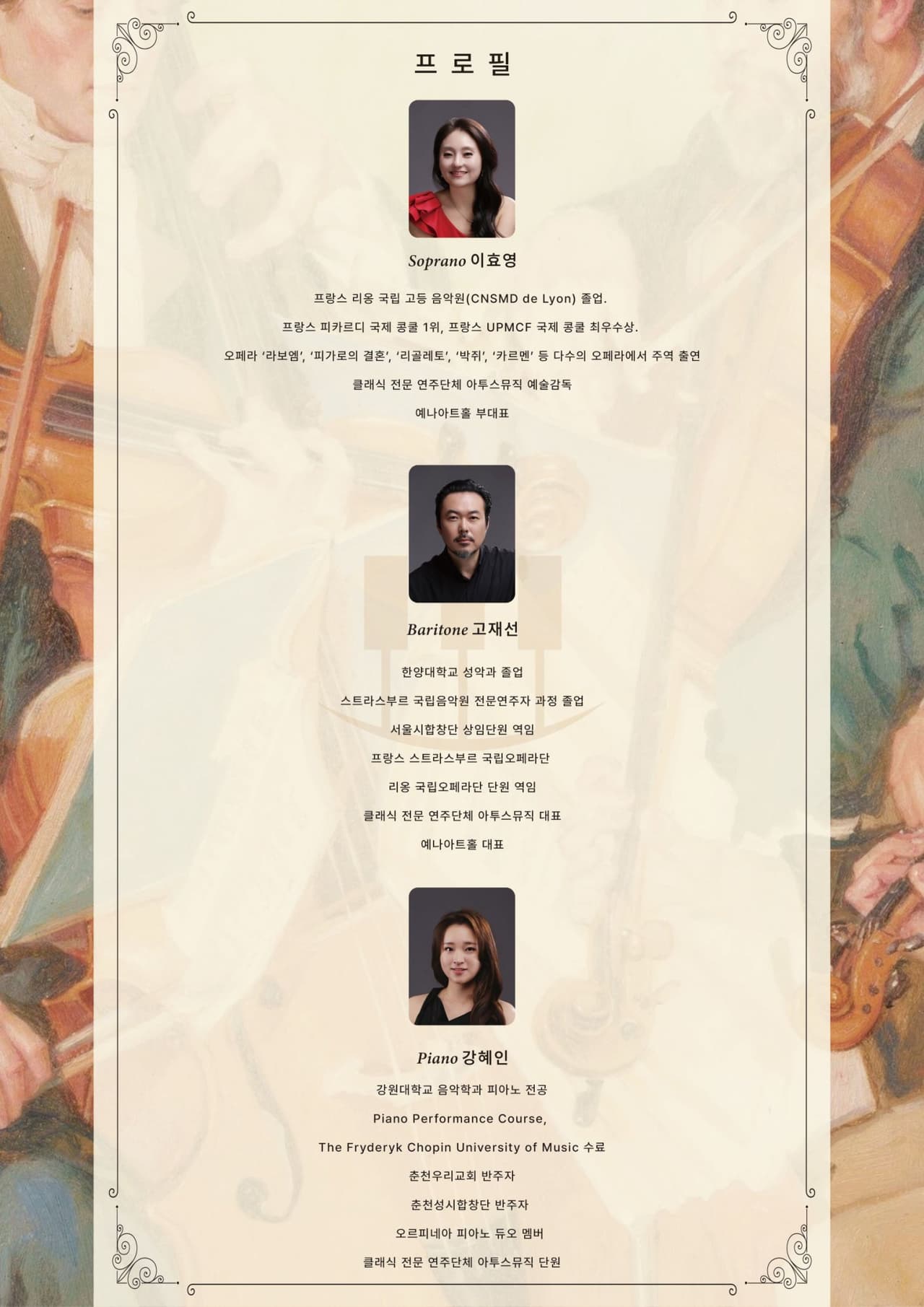 춘천 실내악 페스티벌, 아투스뮤직: 우리가곡 이야기 3 (05.23) promotional image 3