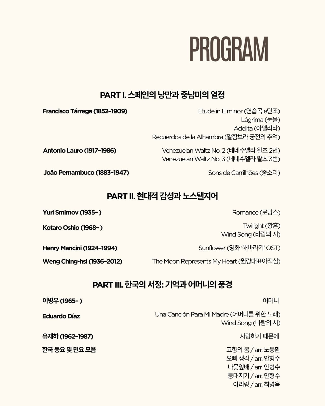 곁에두는음악 Series 11. 이종우 클래식 기타 콘서트: 어느 기타리스트의 일기: 서정적인 오후 소개 이미지 3