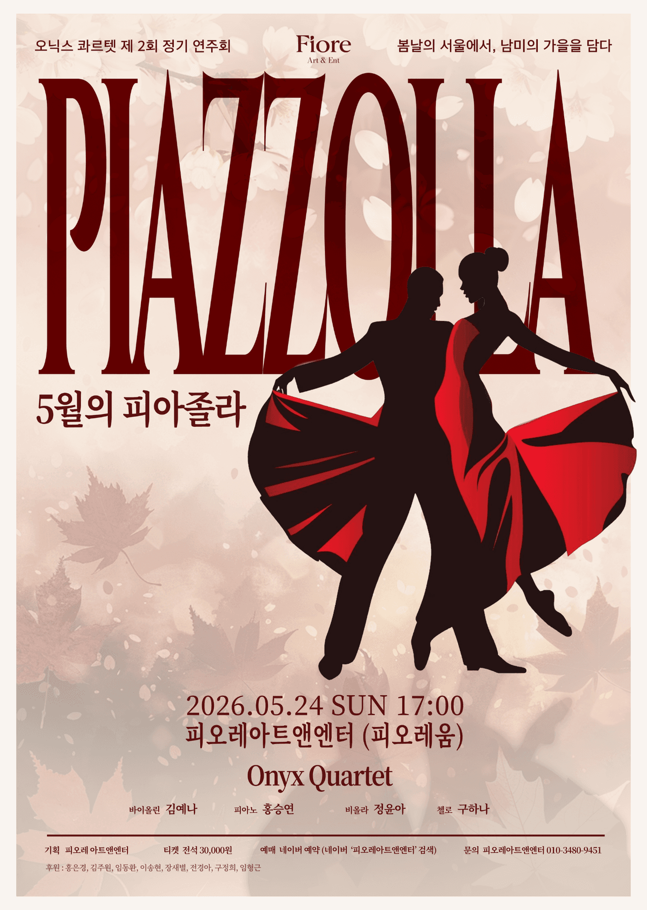 제2회 오닉스 콰르텟 정기연주회: 5월의 피아졸라 소개 이미지 1