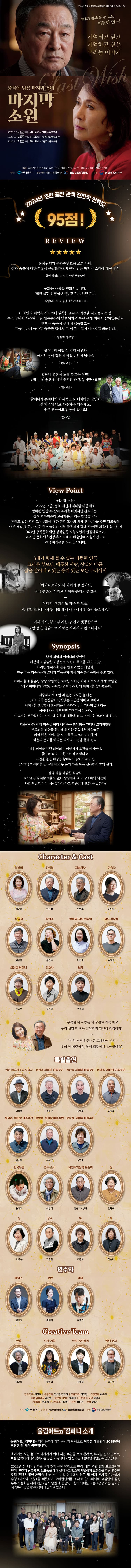 마지막 소원 [단양] 소개 이미지 1