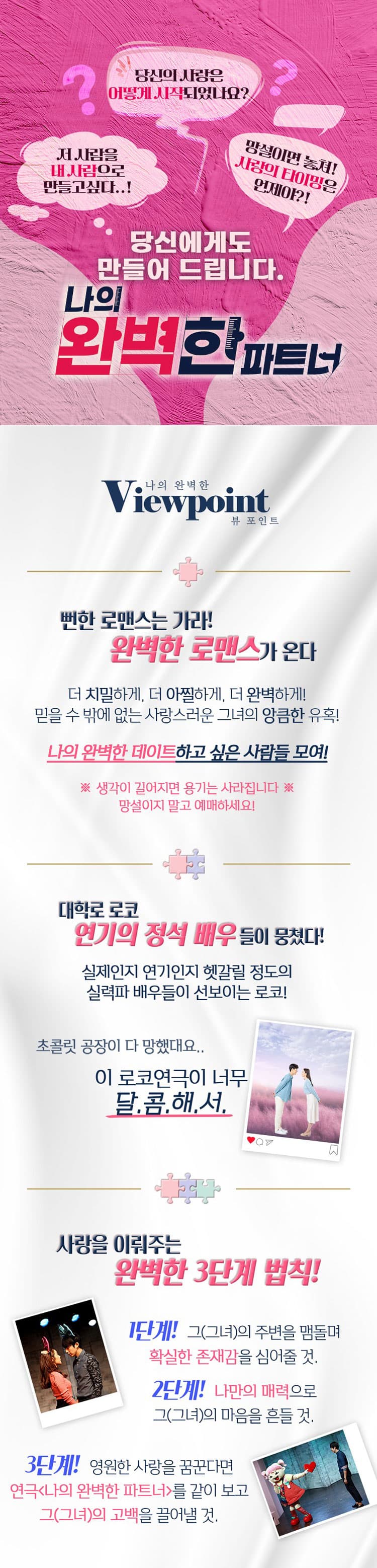 나의 완벽한 파트너 [대전] 소개 이미지 1