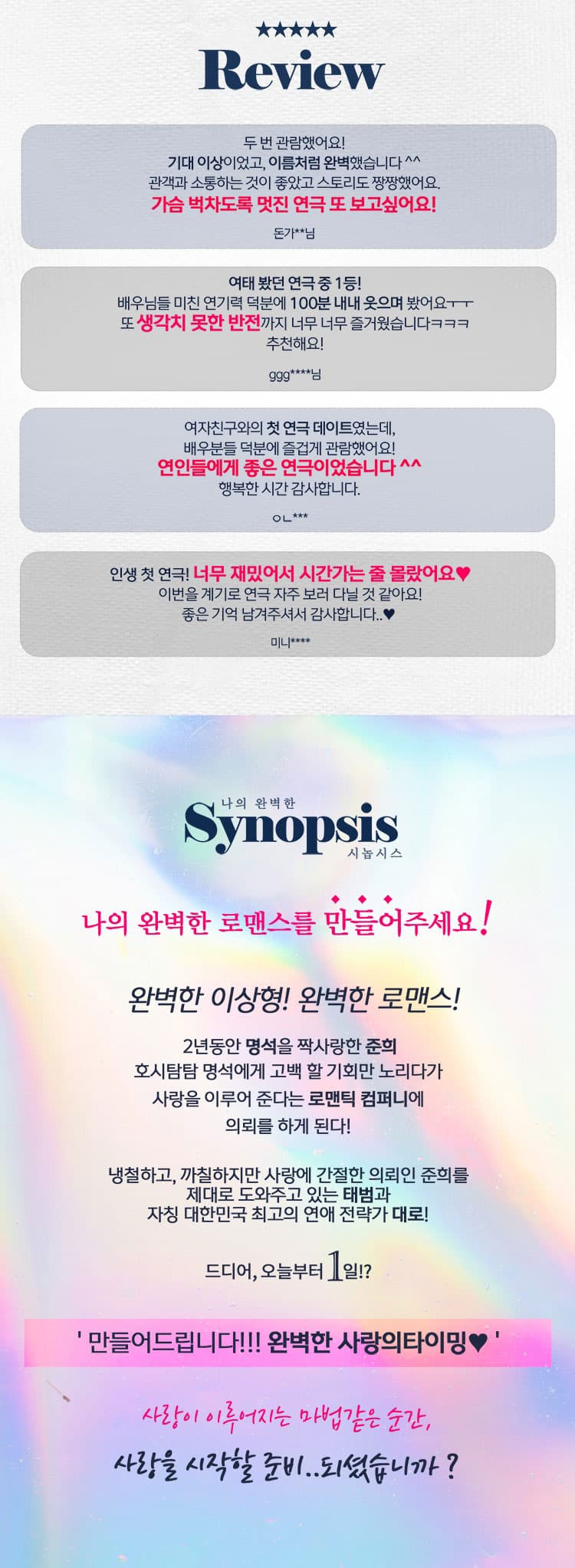 나의 완벽한 파트너 [대전] 소개 이미지 2