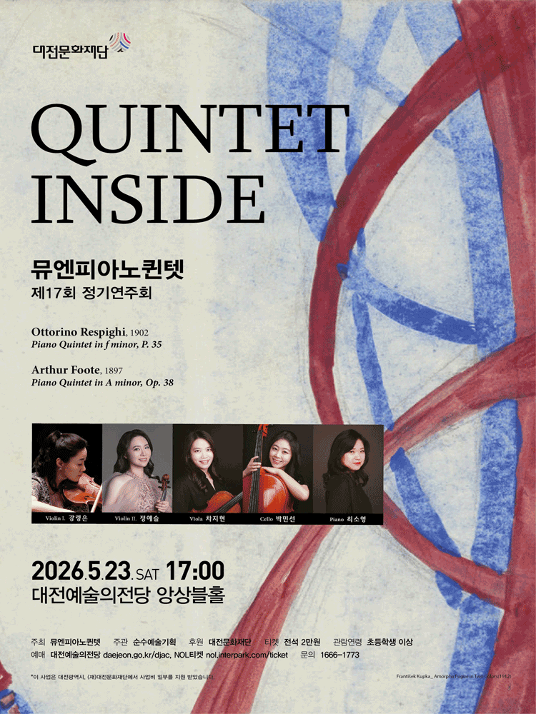 제17회 뮤엔피아노퀸텟 정기연주회 [대전] 소개 이미지 1