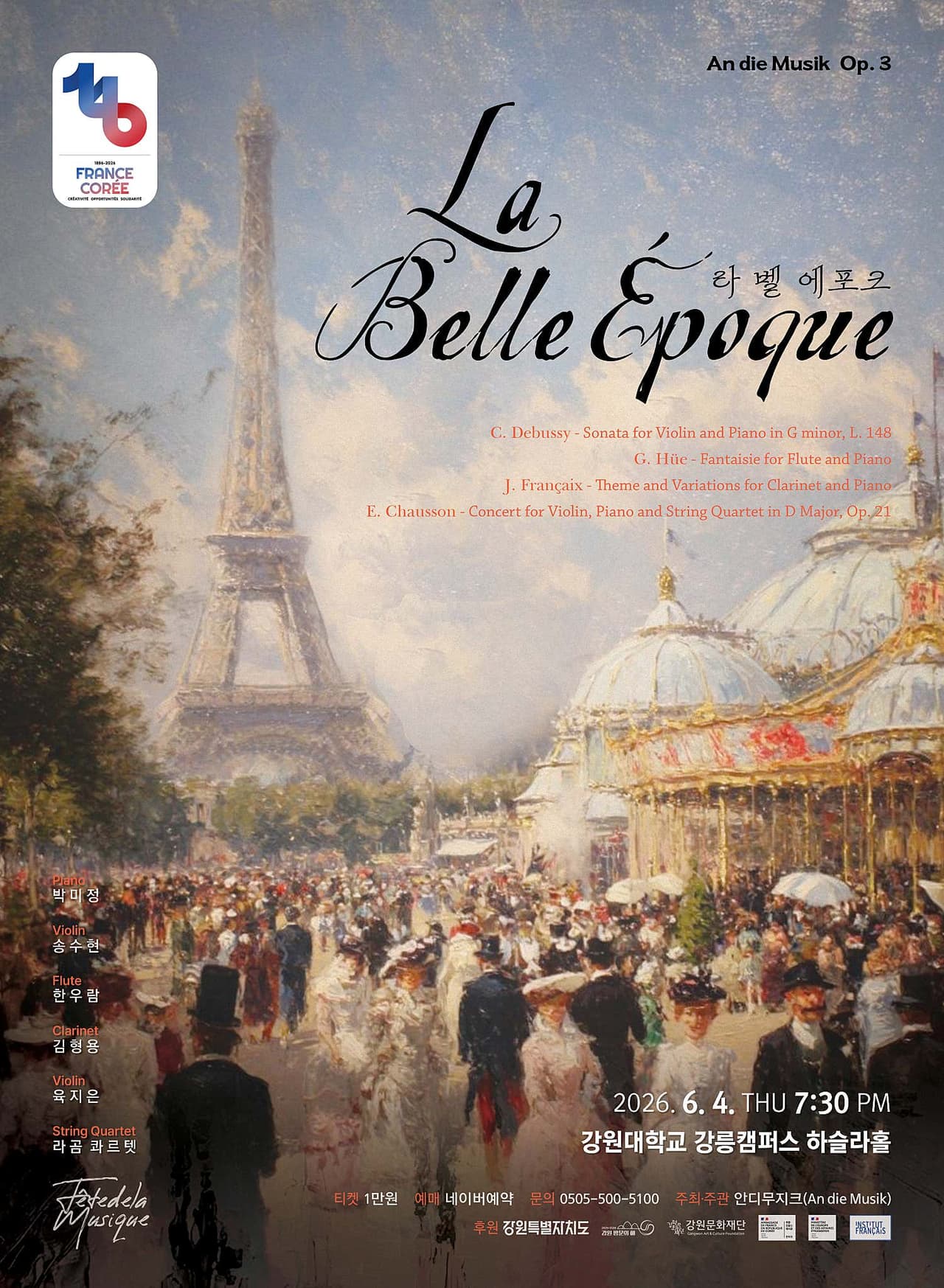 안디무지크 (An die Musik) , 라 벨 에포크 (La Belle Epoque) [강릉] 소개 이미지 1