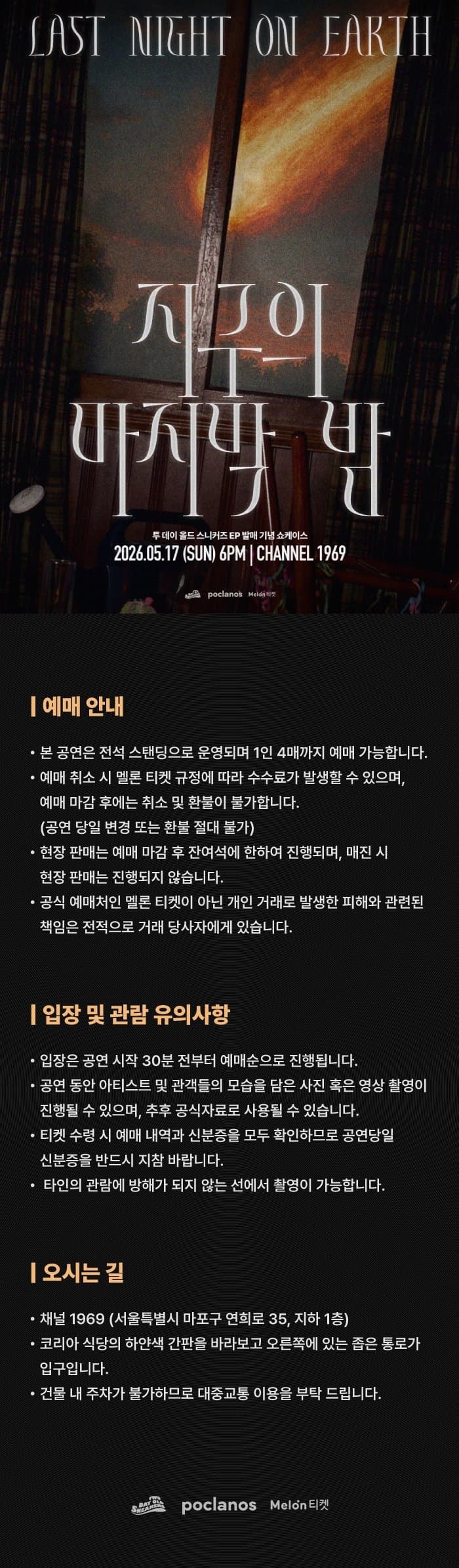 투데이올드스니커즈 지구의 마지막 밤 쇼케이스 소개 이미지 1