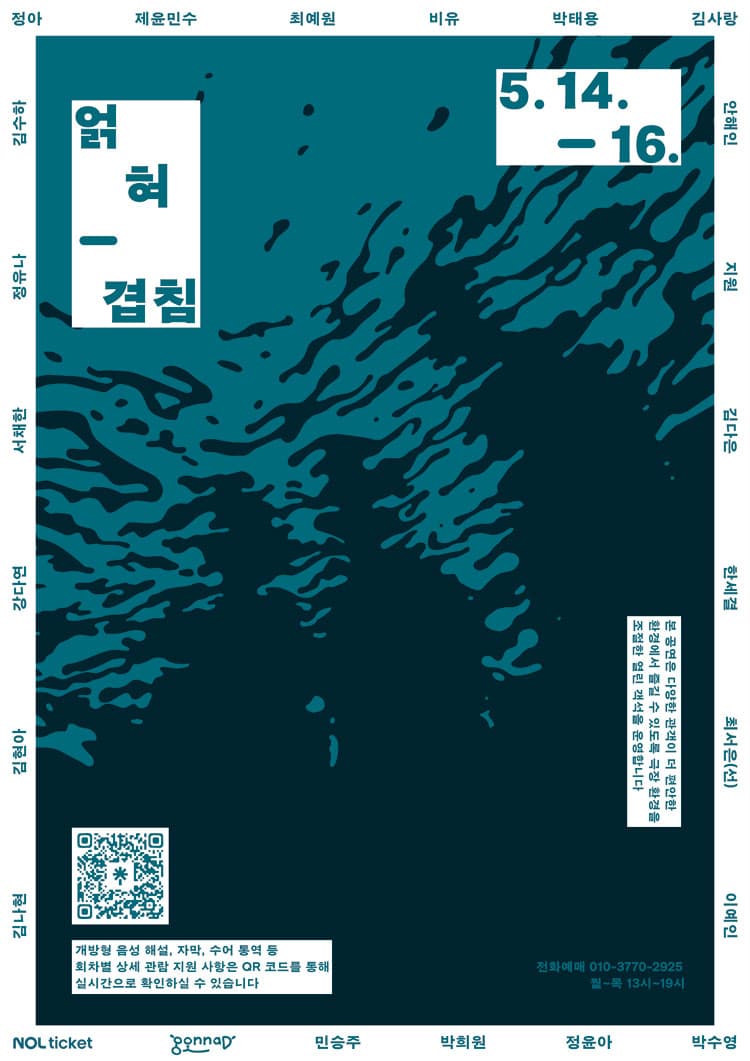 얽혀-겹침 promotional image 1