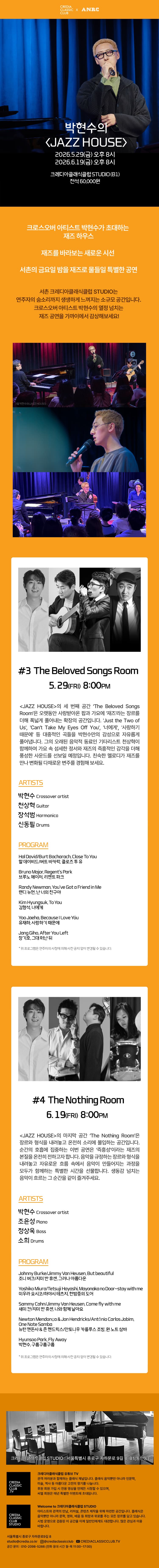 박현수의 JAZZ HOUSE 소개 이미지 1
