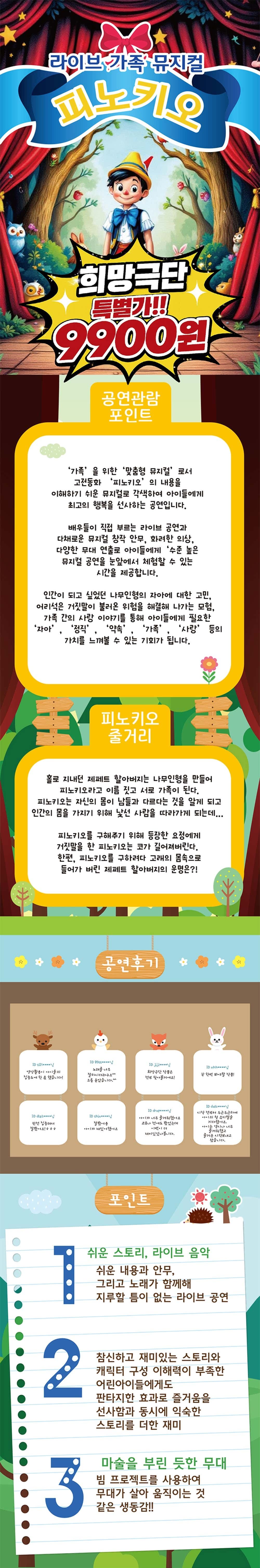 피터팬 [제천] promotional image 1