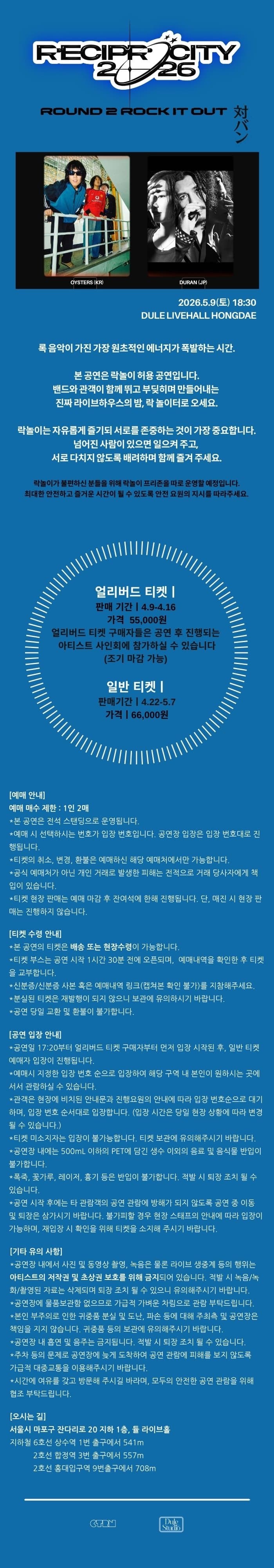 Reciprocity: Round 2 ROCK IT OUT 소개 이미지 1