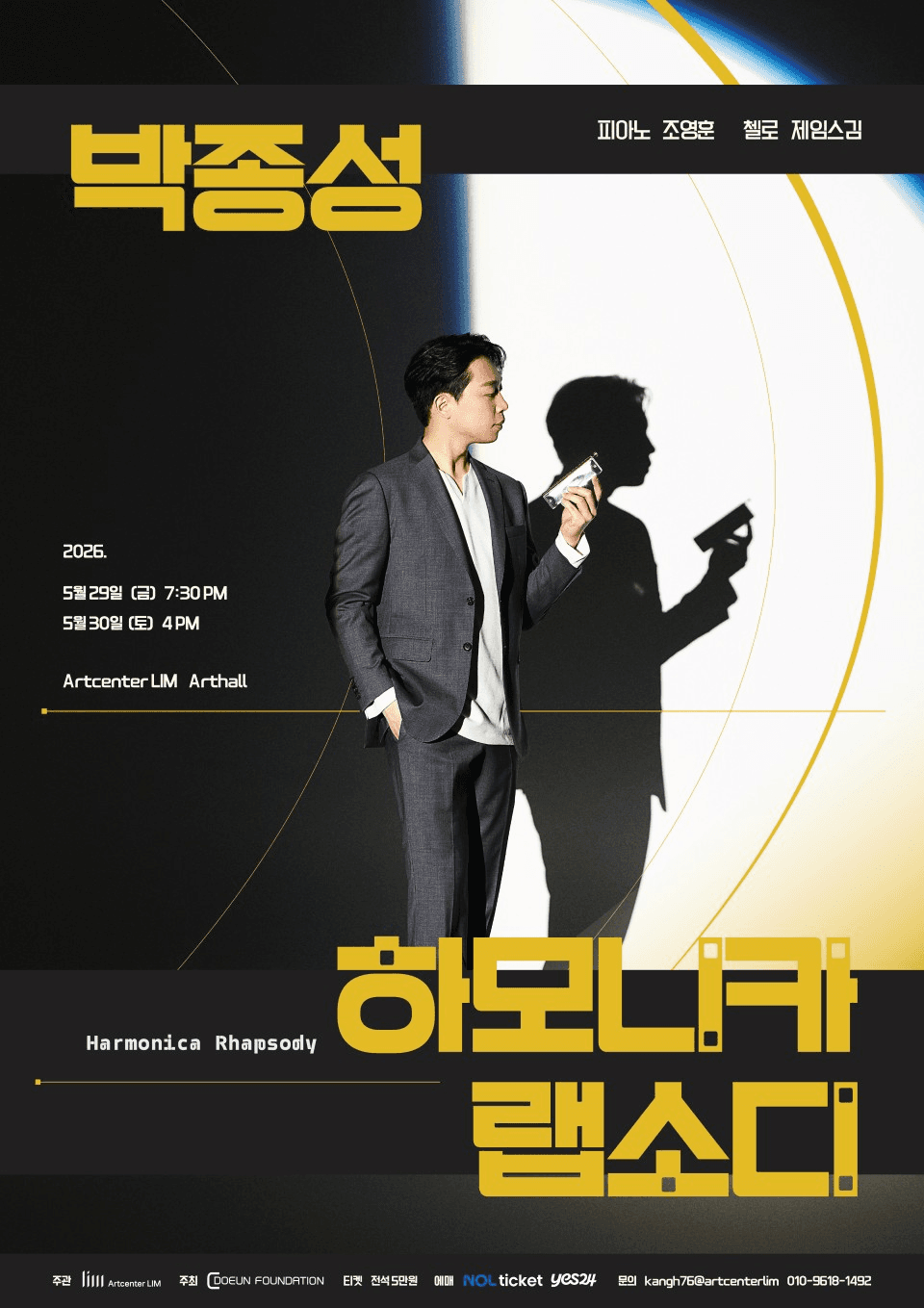 박종성의 하모니카 랩소디 promotional image 1