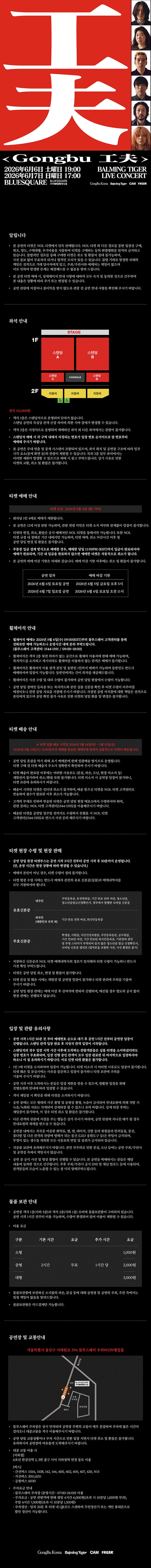 바밍타이거 단독공연: Gongbu 공부 소개 이미지 1