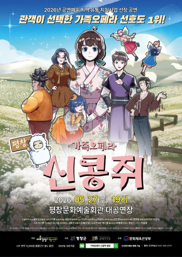 신콩쥐 [평창] promotional image 1